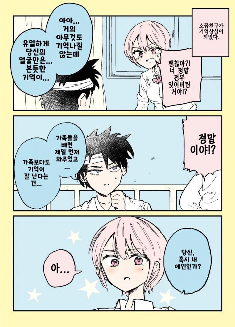아내의 불륜을 막기 위한 조치 .manwha 대표 이미지