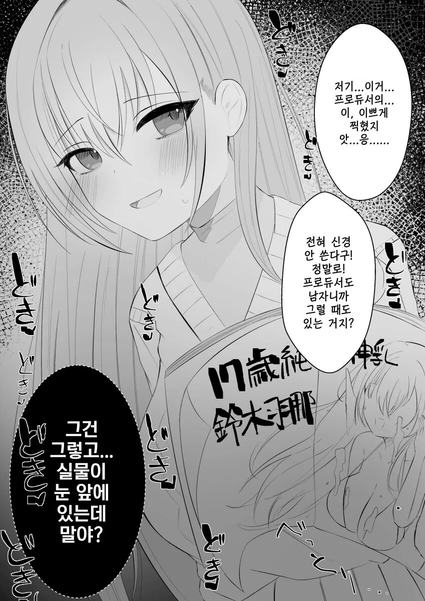 [@] 같은반 남자애가 괴롭힌다는 카호.manhwa 이미지 7