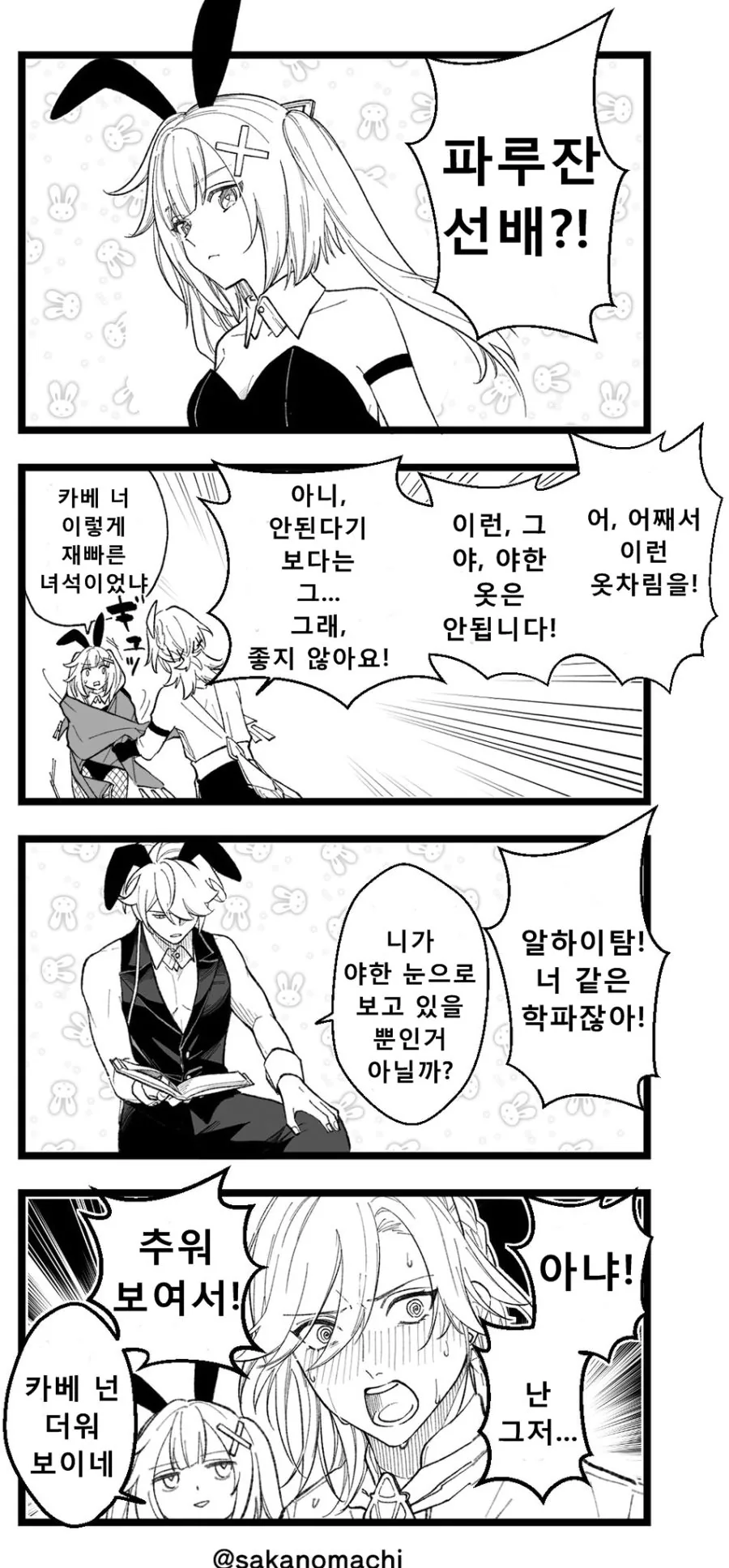 마법 결투하는 만화 이미지 9