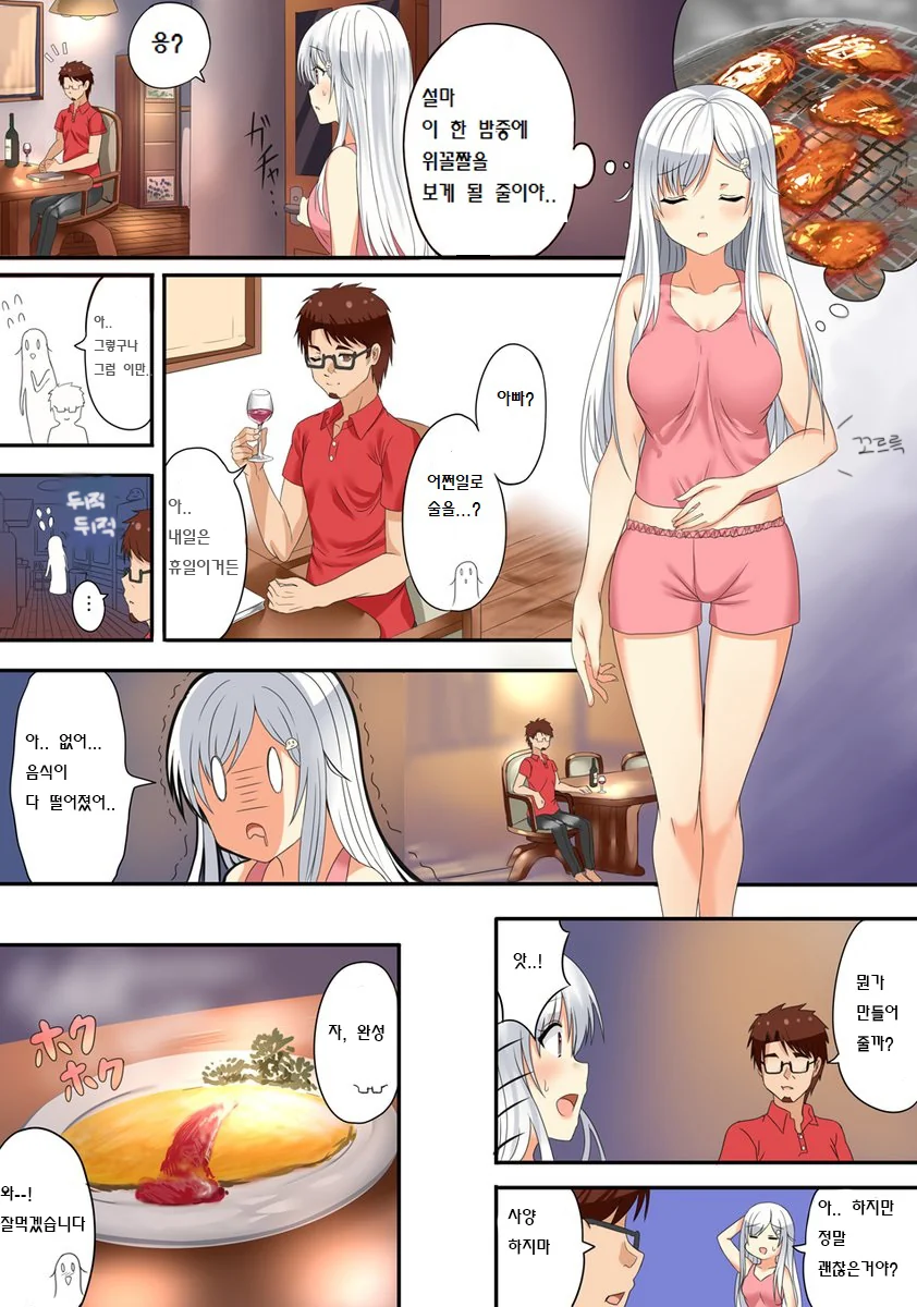 먹은게 전부 ㄱㅅ으로 가는 여자애.manwha 이미지 2