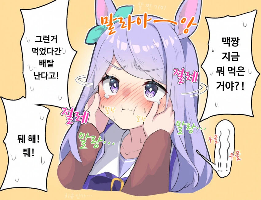 TS소녀 vs ㅇㅌㅋㄴㅋ.manwha 이미지 7