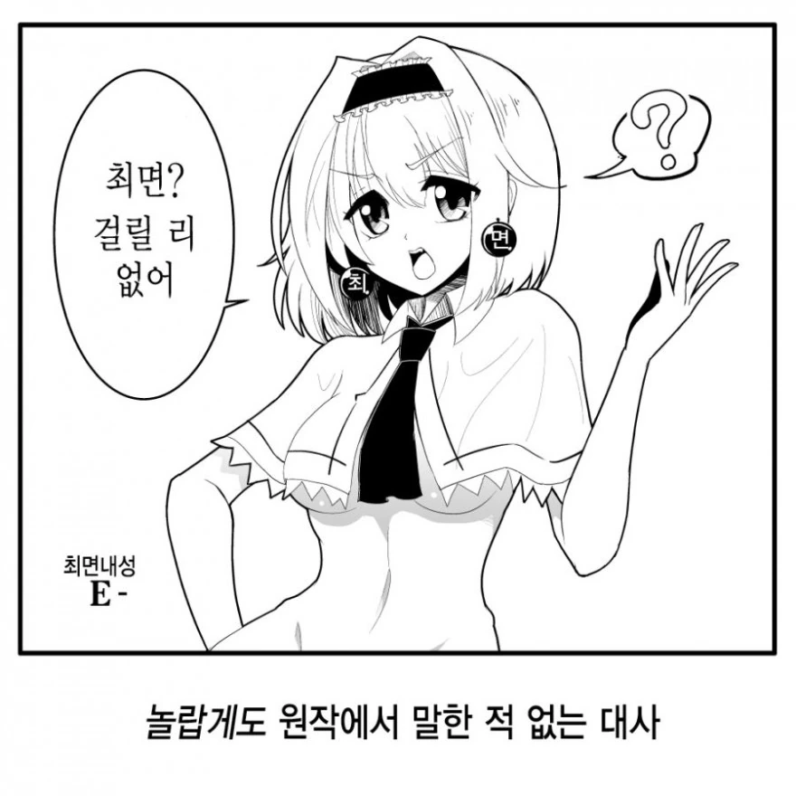 이환) 민트 무서운 아이 만화 이미지 11