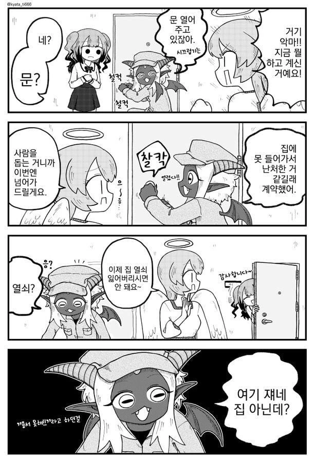 개끌리는 퍼리 코스프레했다가 욕처먹는 만화 이미지 9