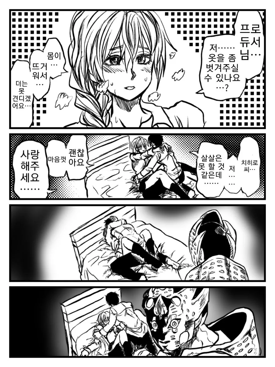 청초한 그녀는 회사의 꽃.manhwa 이미지 16