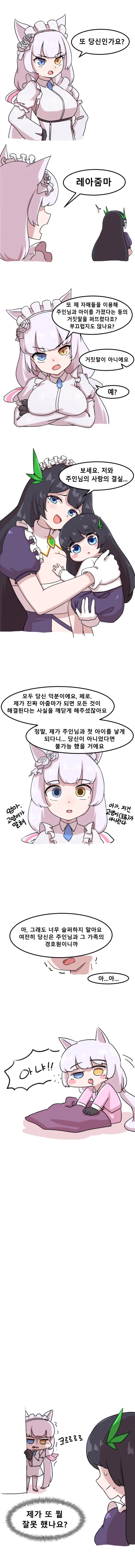 살인귀 따위와 같은곳에 있을수없어.manwha 이미지 4