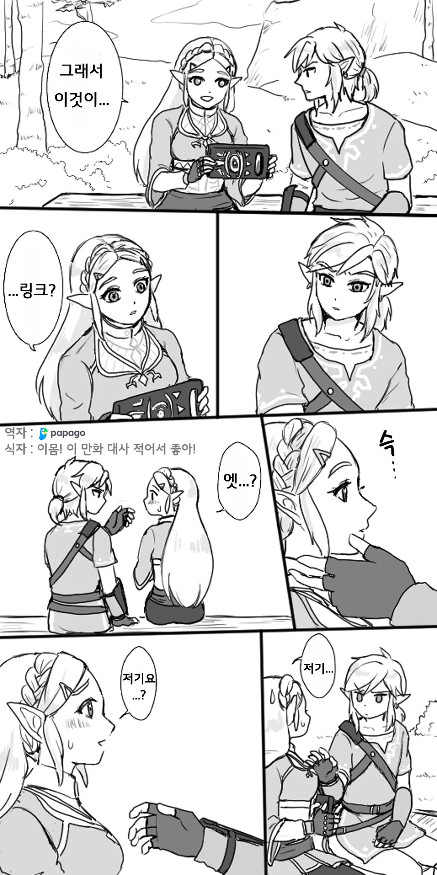 여장) 몬스터 헌터하는 만화 이미지 6