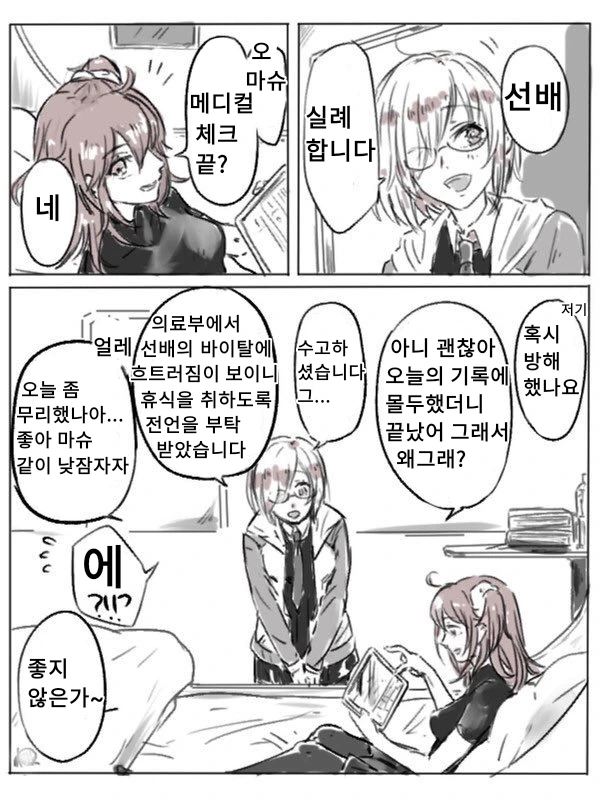 말딸)포켓몬을 붙잡은 오구리.manga 이미지 4