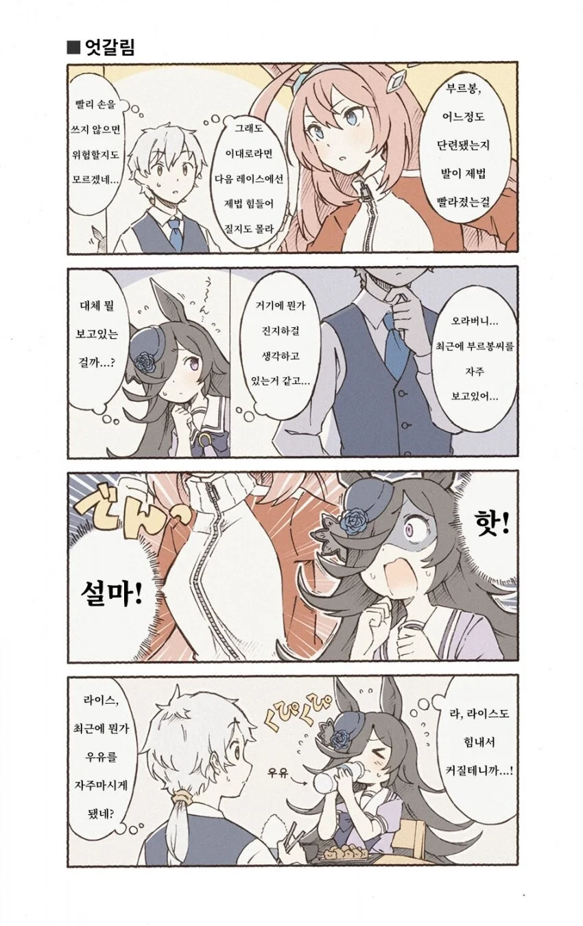 말딸)오존초를 먹는 말딸들 이미지 2