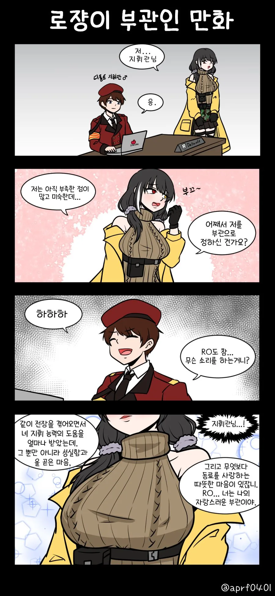 [@] 히사카와 자매와 리아무의 요리영상.manhwa 이미지 11