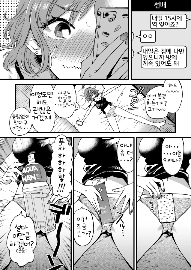왁싱하면 더럽다는 만화 이미지 11