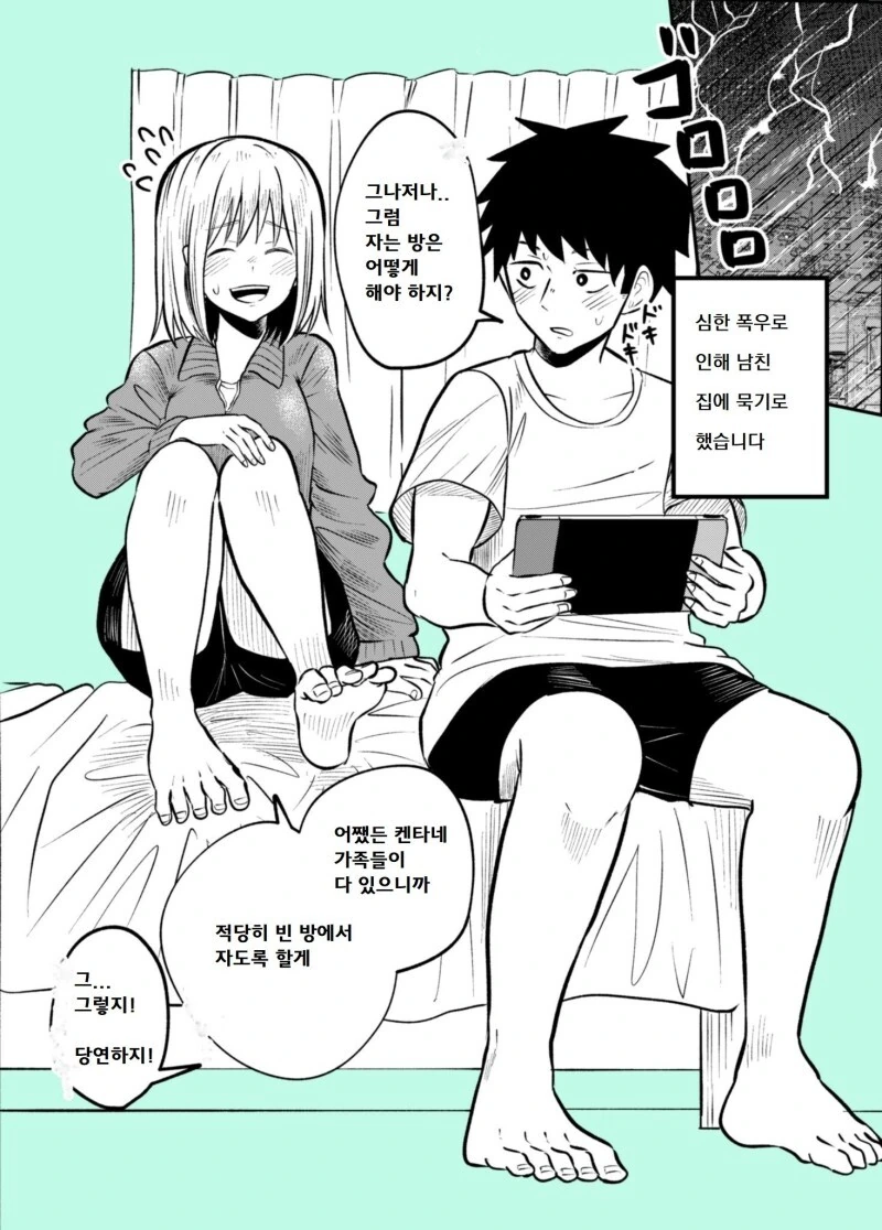 배달책자보고 치킨 시키는.manwha 이미지 18