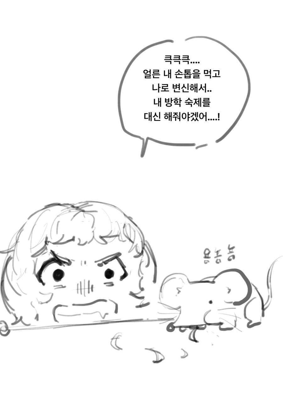 설명충이 가득한 만화 19 이미지 19