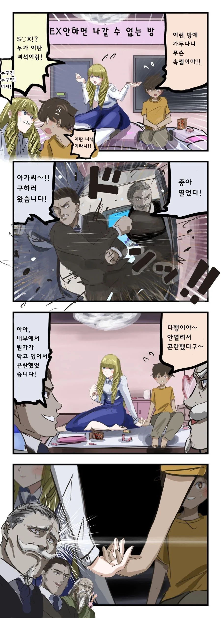 소꿉친구 순애 manga 이미지 14