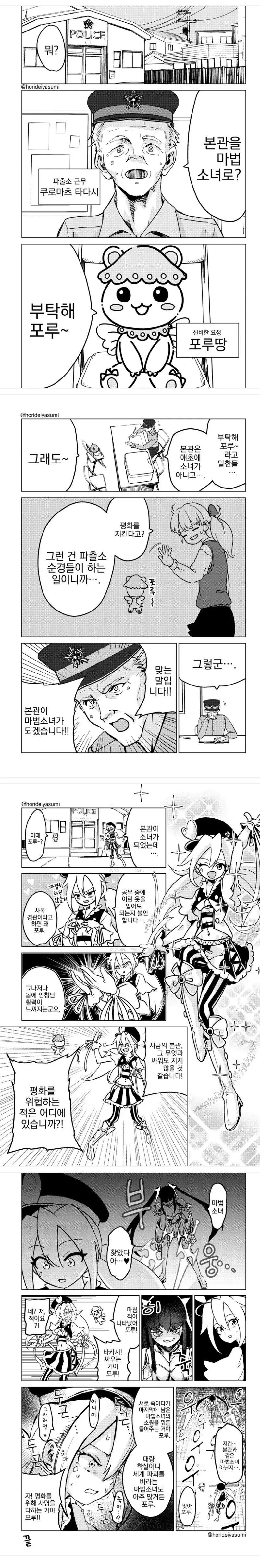 소꿉친구 순애 manga 이미지 5