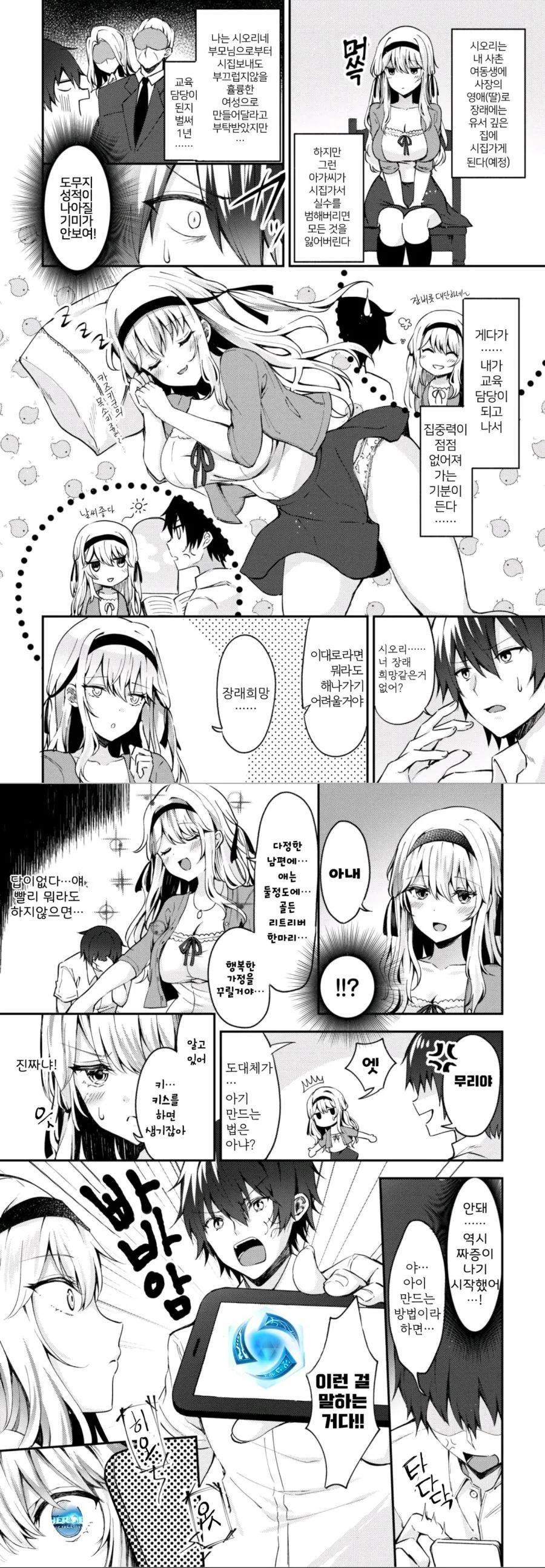 이환) 민트 무서운 아이 만화 이미지 9