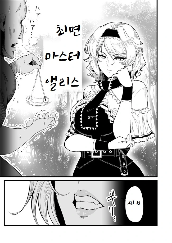 사죄하러 가는 만화.manhwa 이미지 18