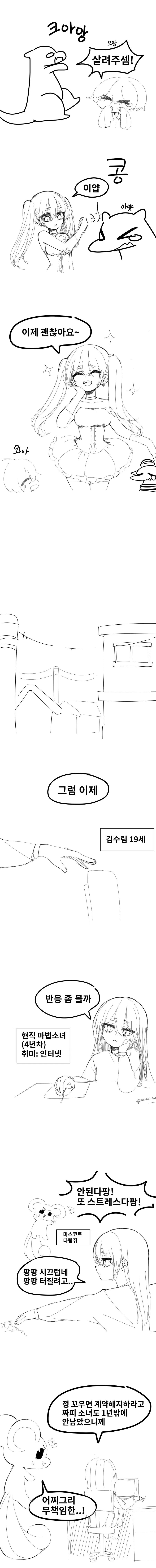 웹코믹 237 페이지 | TOONZIP 이미지 4