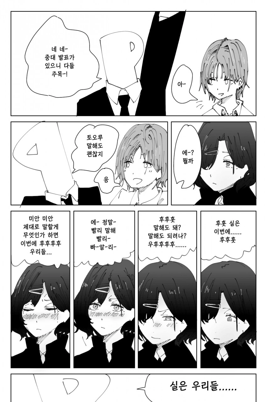 백합만화 토론하는 만화.manwha 이미지 10
