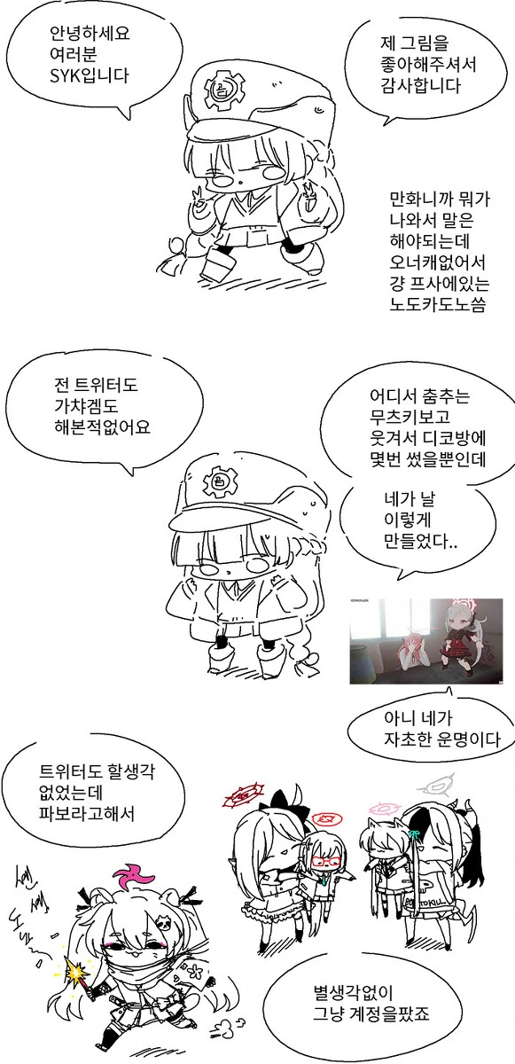 [@] 히사카와 자매와 리아무의 요리영상.manhwa 이미지 14