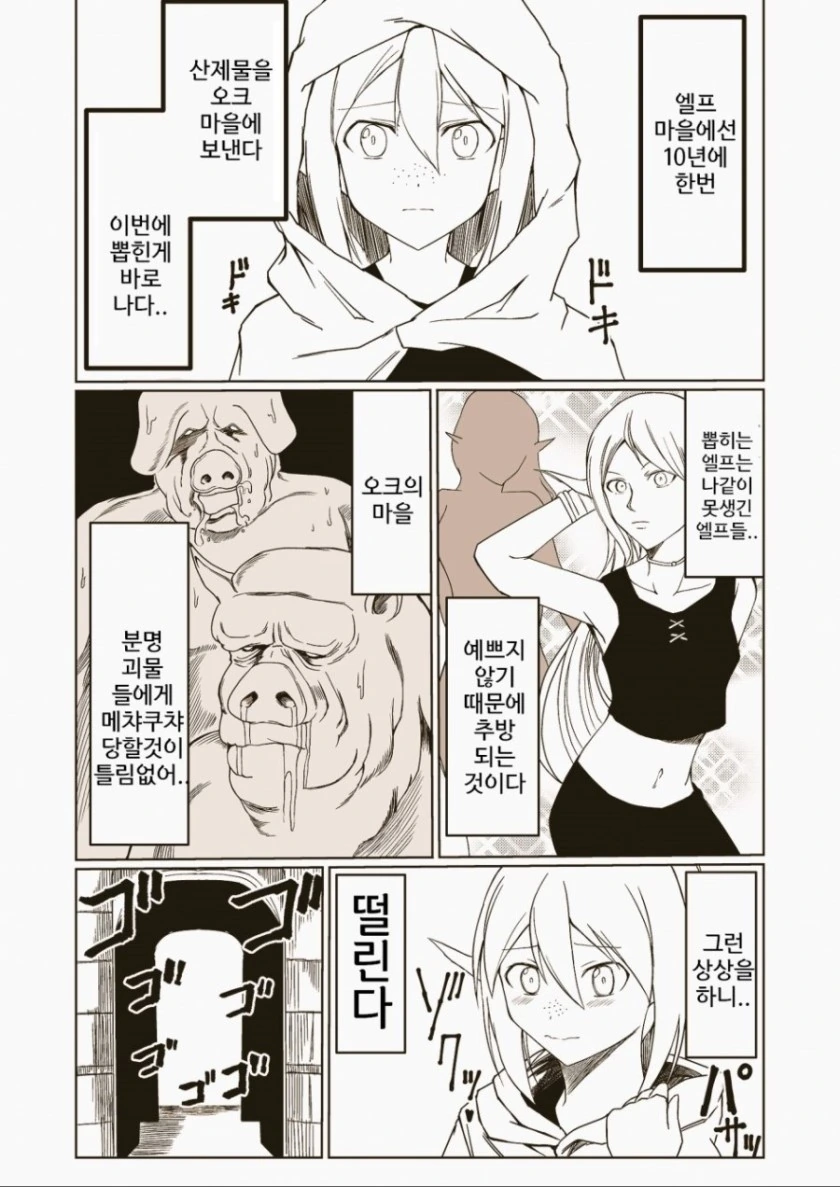 사죄하러 가는 만화.manhwa 이미지 8
