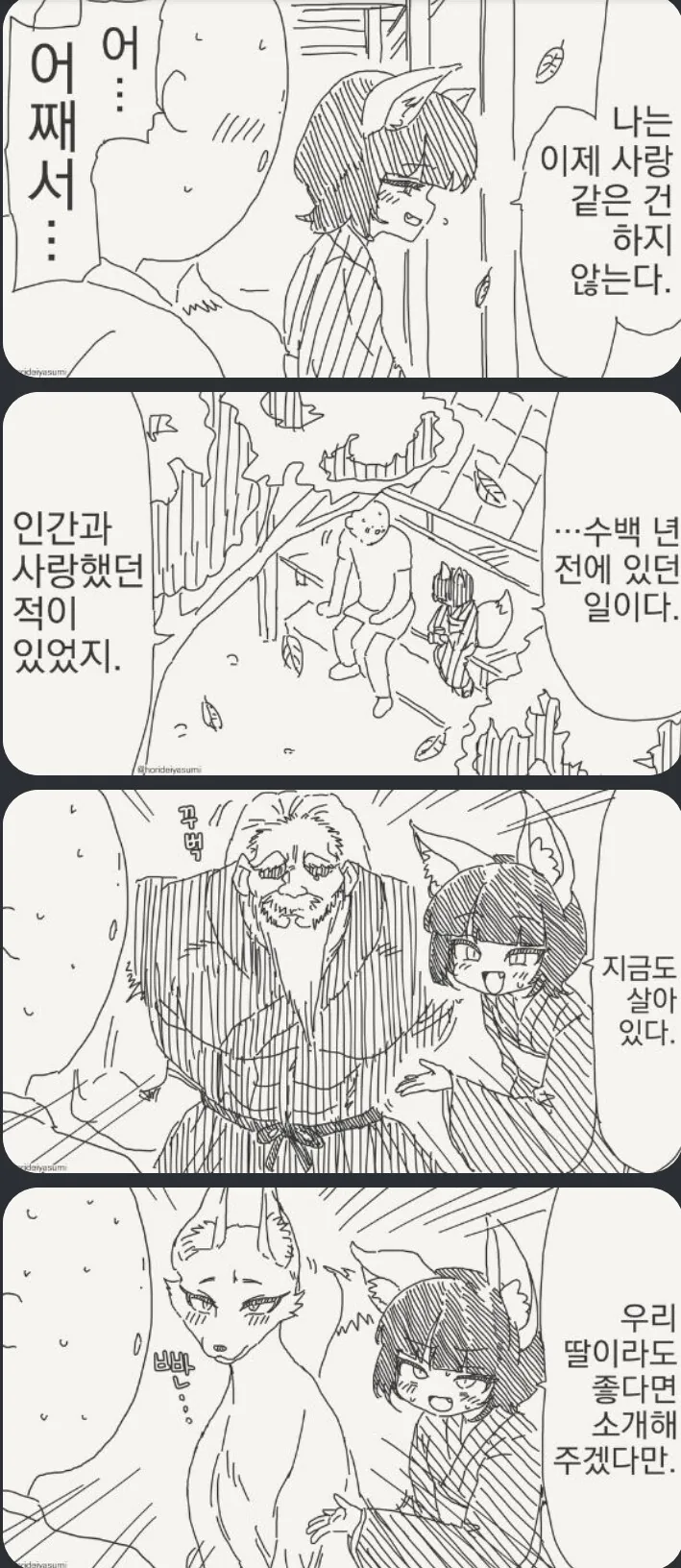 반하게 하는 약을 만든 manhwa 이미지 3