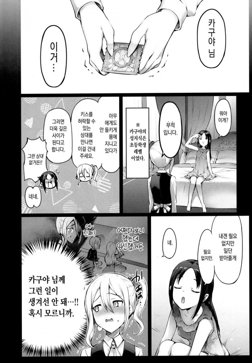 후회는 ㅇ벗어.manhwa 이미지 5