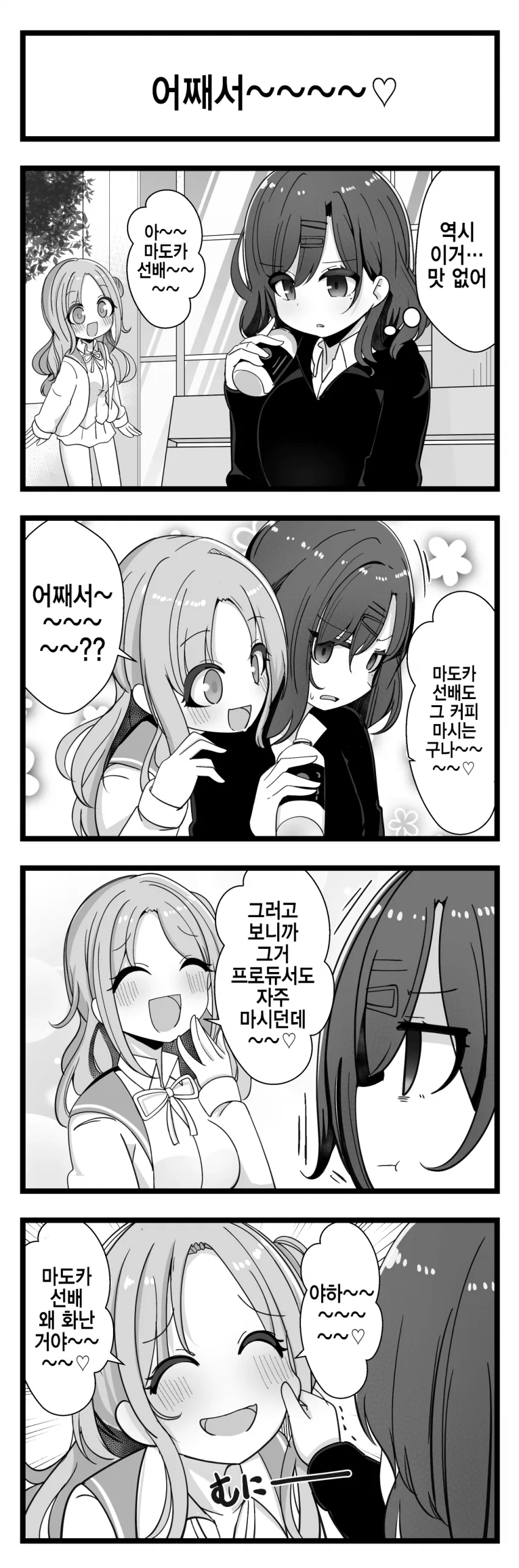 [@] 마도카~ 바니걸 입어줘~.manhwa 이미지 10