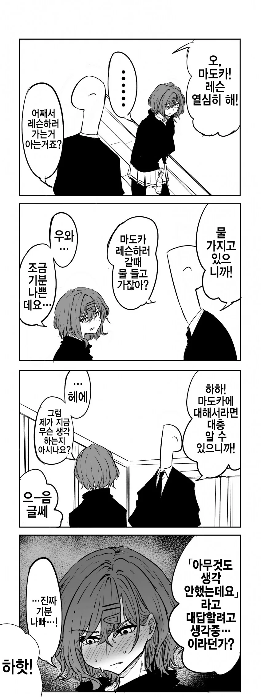 게임 친구가 갑자기 ㅇㅎ 옷을 입는.manga 이미지 16