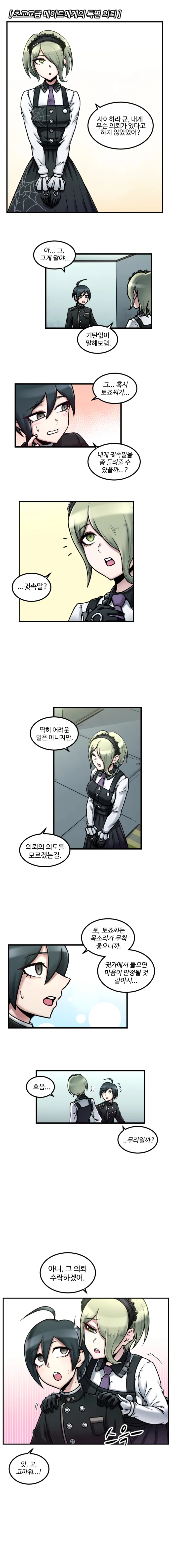 소꿉친구와 순애하고 싶은.manhwa 이미지 2