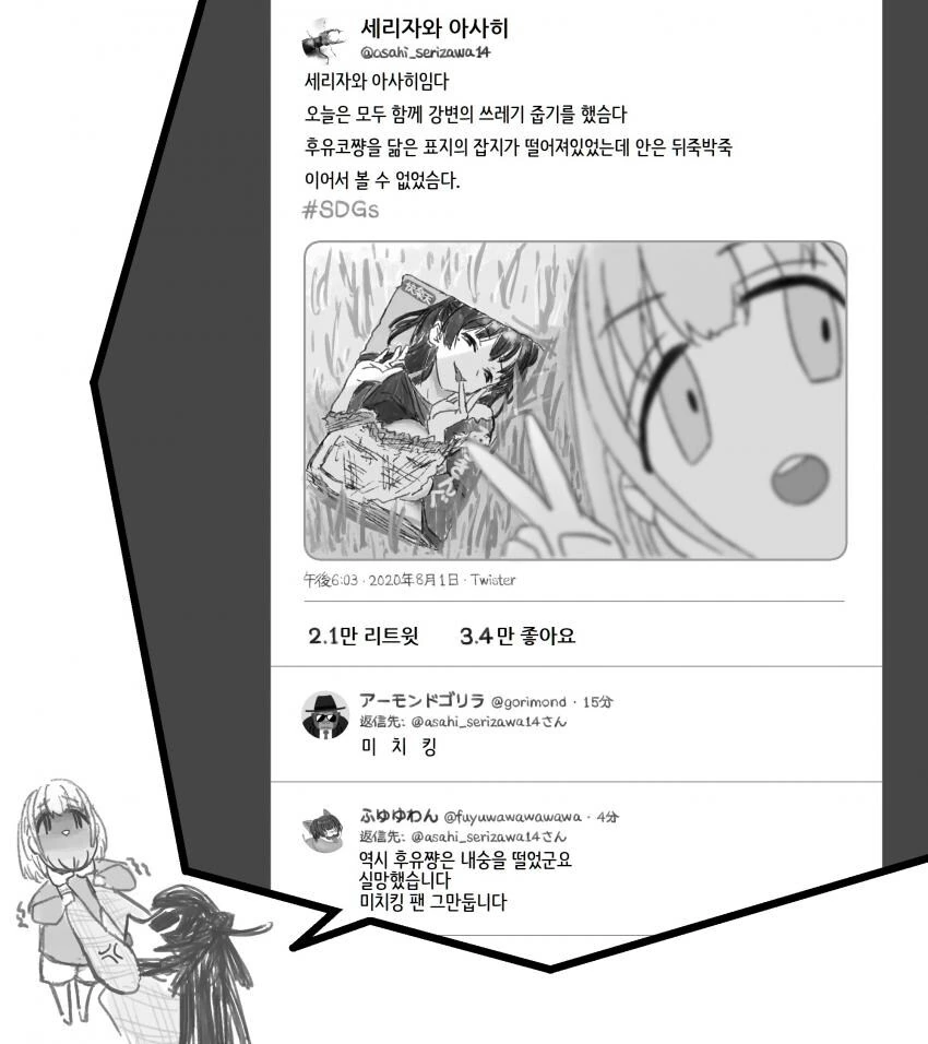[소전 만화]준비만전 역전세계 이미지 13