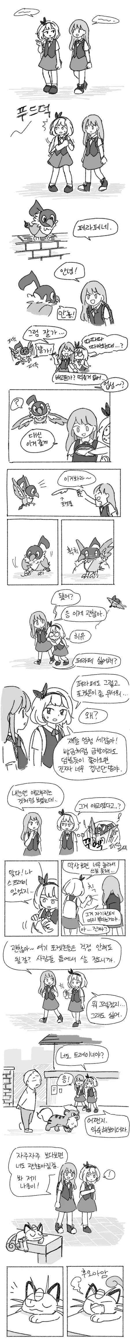 배달책자보고 치킨 시키는.manwha 이미지 20