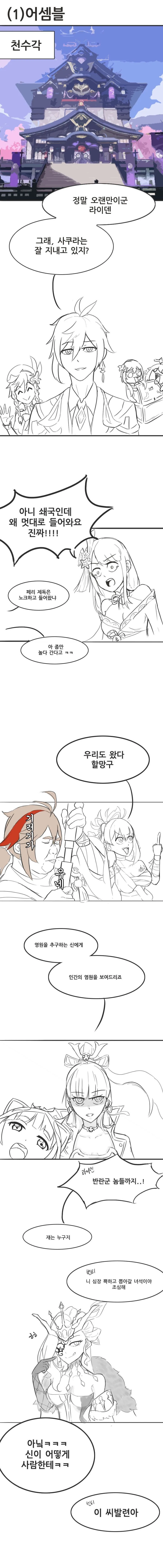 개끌리는 퍼리 코스프레했다가 욕처먹는 만화 이미지 15