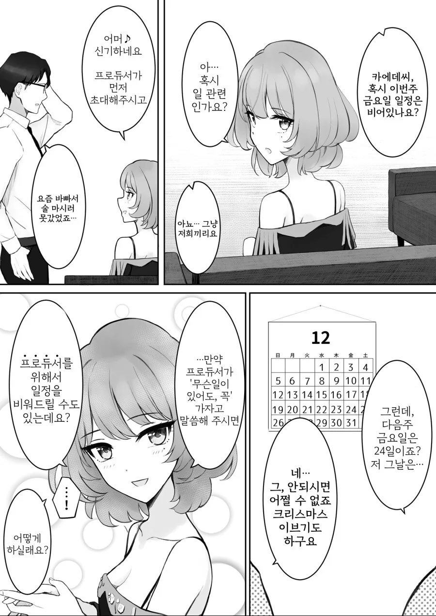악성 스토커한테 쫒기는 만화.manga 이미지 16