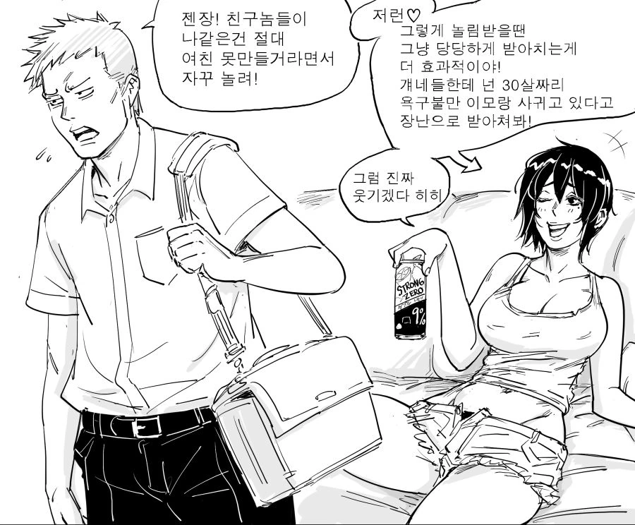 근친보다는 낫다는 만화 이미지 19
