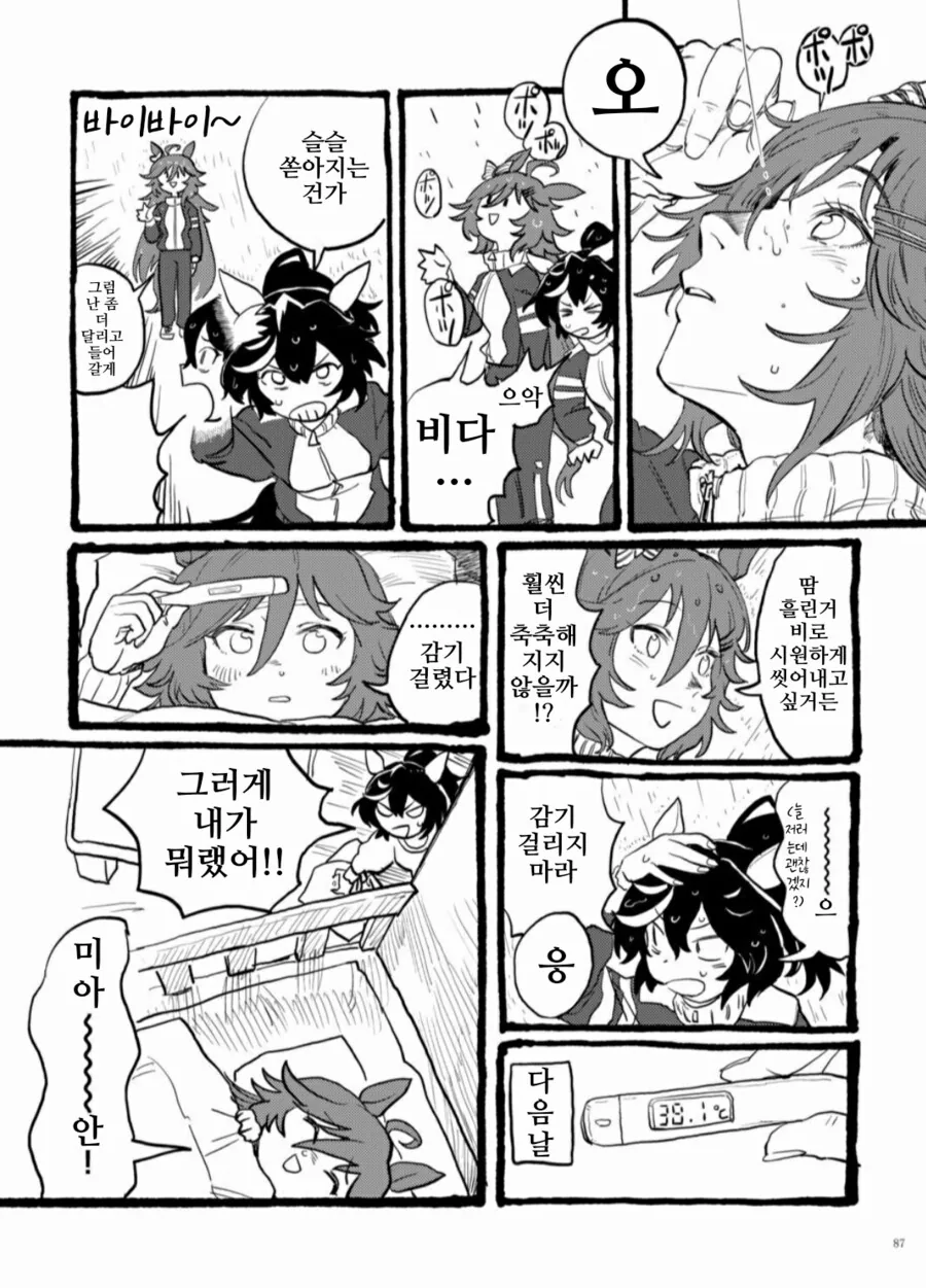 사장이 프로그래머를 죽인 이유.manhwa 이미지 2