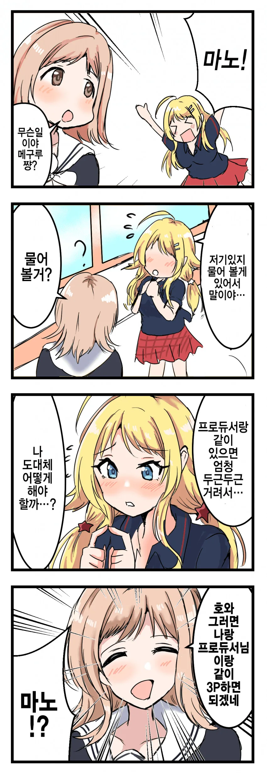 여장) 생일에 친구 부탁을 들어주는 만화 이미지 13