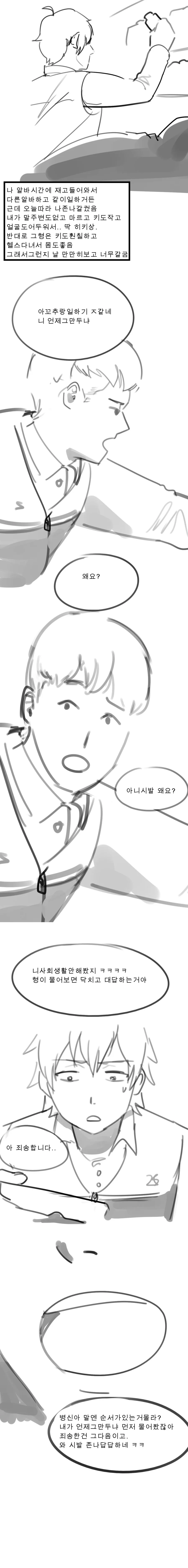 네이버 인기검색어를 점령했던 만화 이미지 4