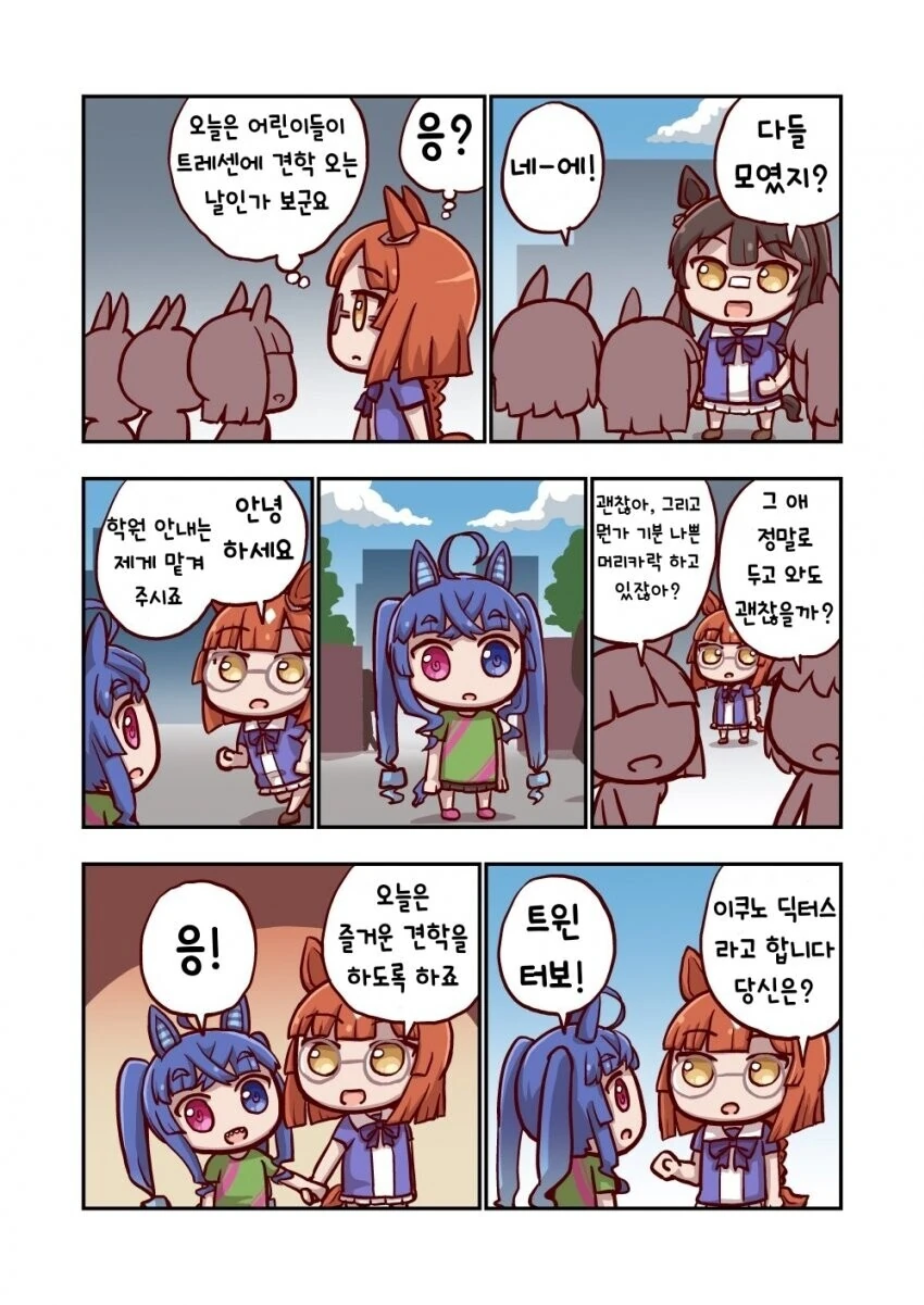 삼각김밥 먹는 아라이상 만화. 이미지 19