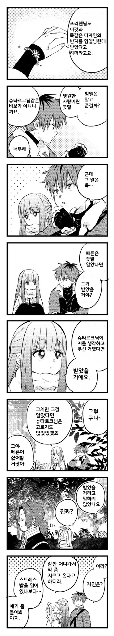 웹코믹 215 페이지 | TOONZIP 이미지 2