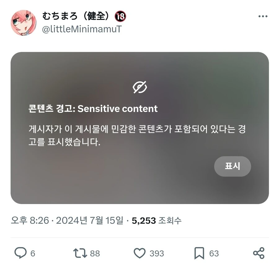 귀멸)배아픈 시노부 manga 이미지 19