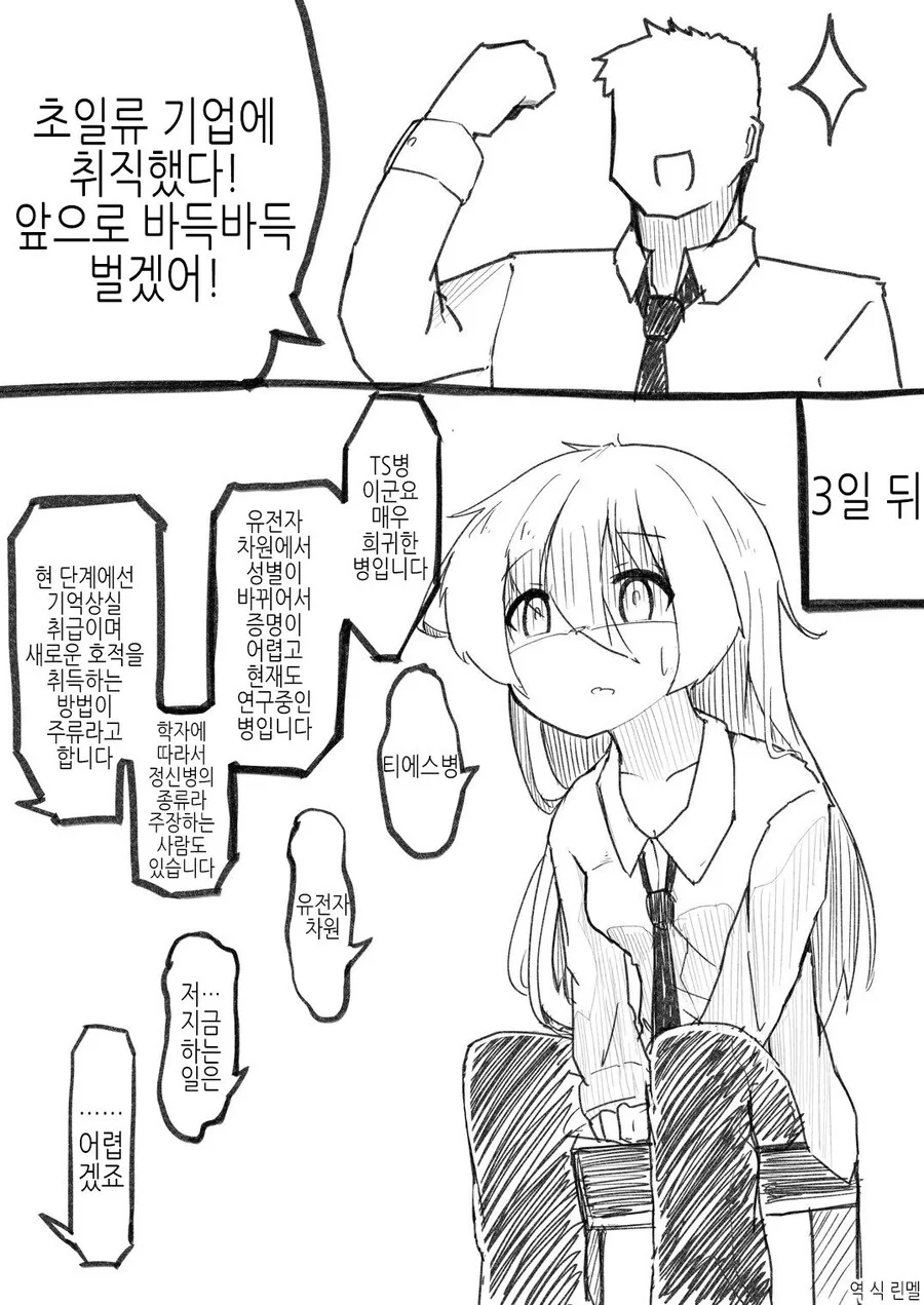 소개팅에서 ㄱㅅ 큰 여자 만난 썰.manhwa 이미지 15