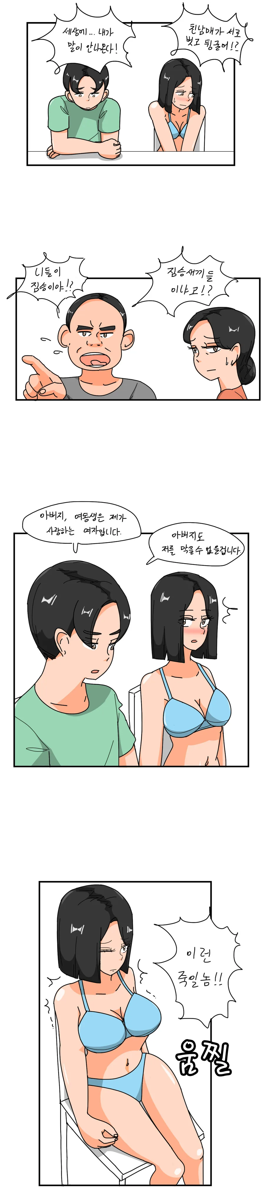 개끌리는 퍼리 코스프레했다가 욕처먹는 만화 이미지 14