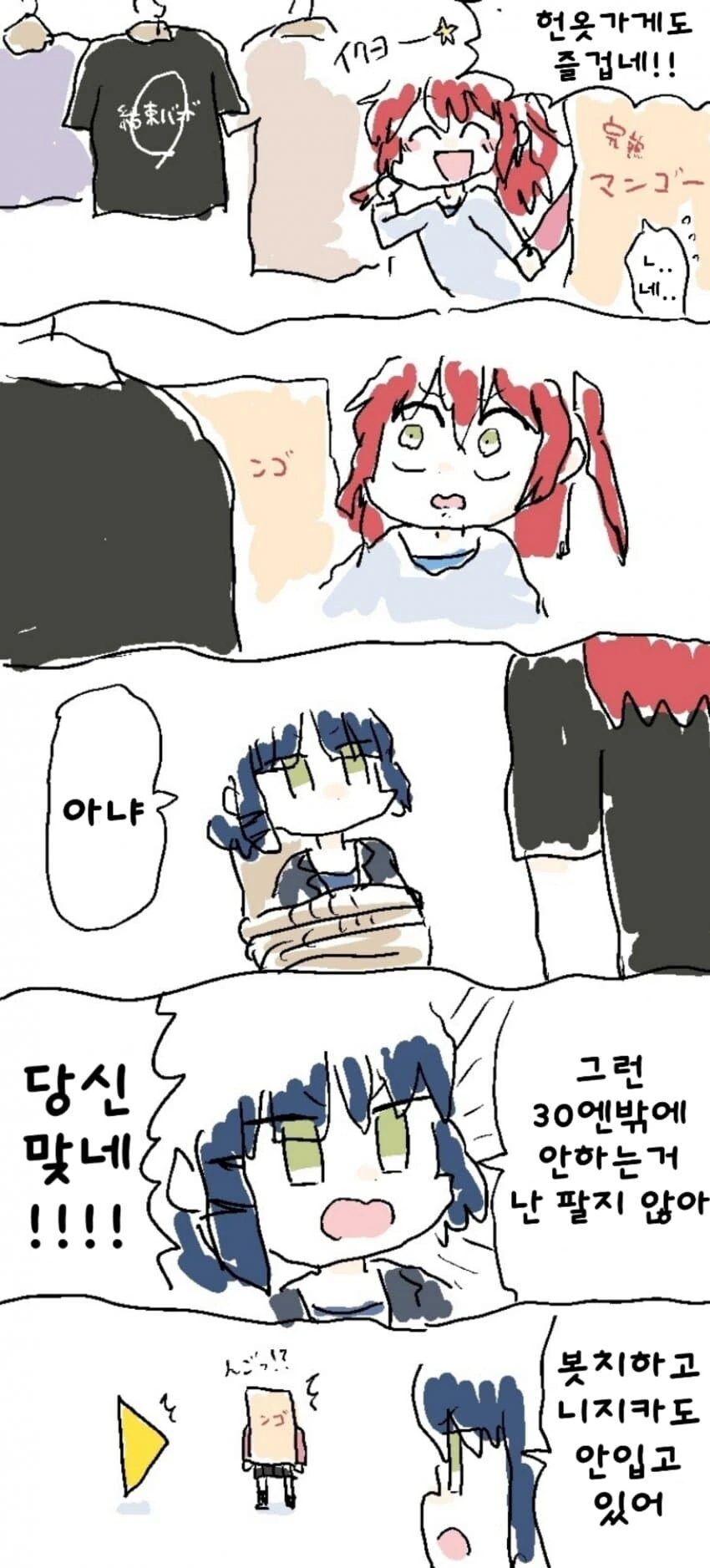 남편먼저 일찍자는manwha 이미지 6