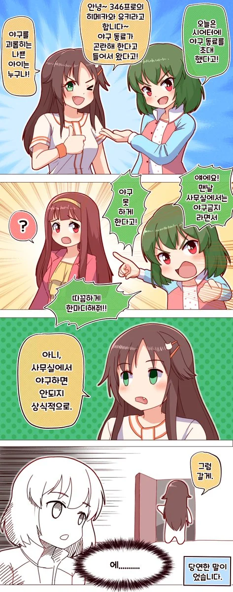 [@] 실수로 ㄱㅅ을 만진 프로듀서.manhwa 이미지 18