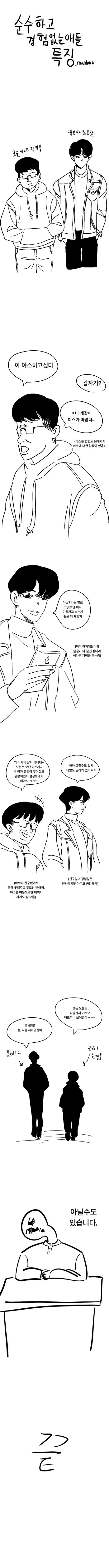 말딸, 핫산)실제 연령차 키타스윕.manhwa 이미지 16