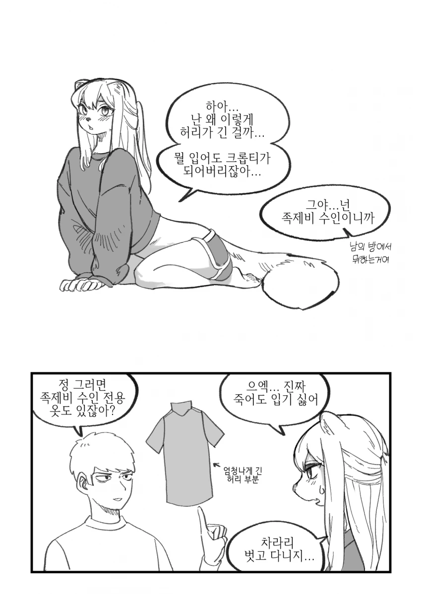 X덕에게 ㅍㄹ가 뭔지 아냐고 묻는 만화 이미지 16
