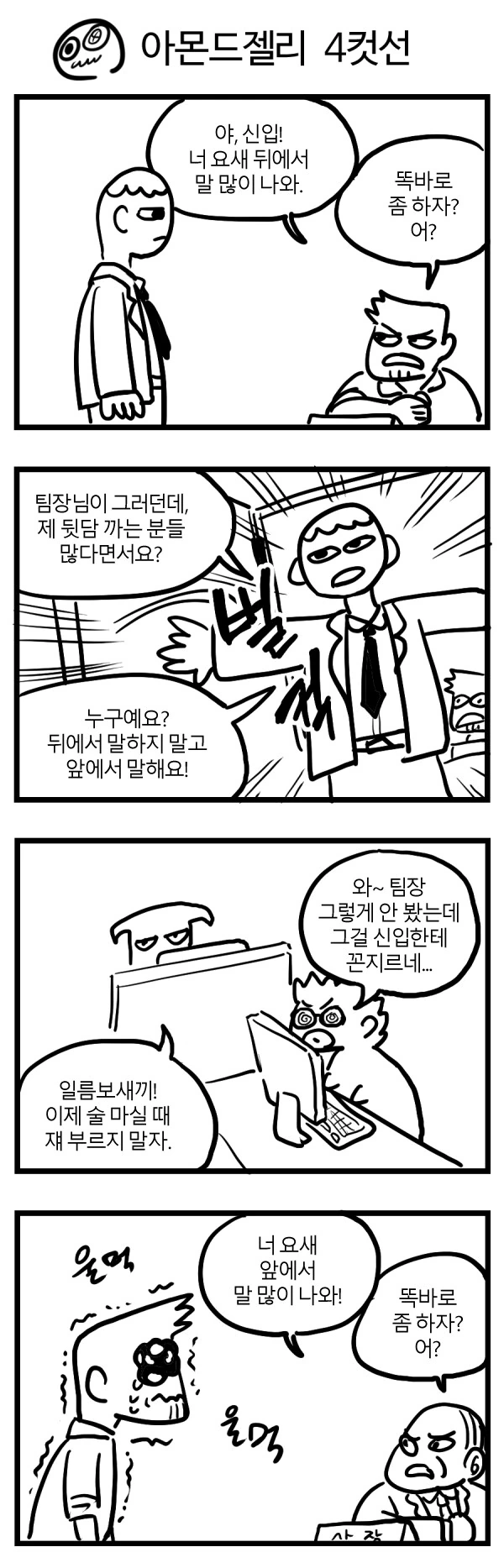 웹코믹 234 페이지 | TOONZIP 이미지 5