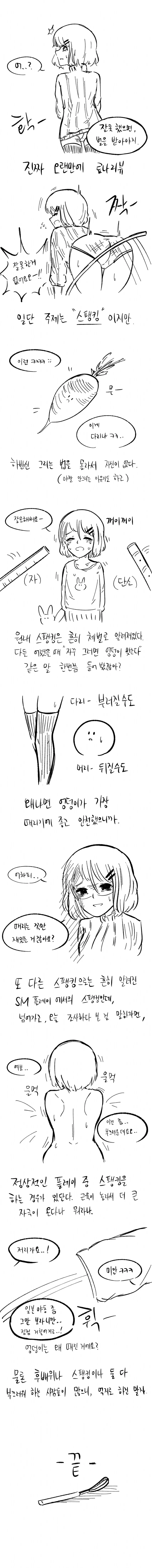 설명충이 가득한 만화 19 이미지 16