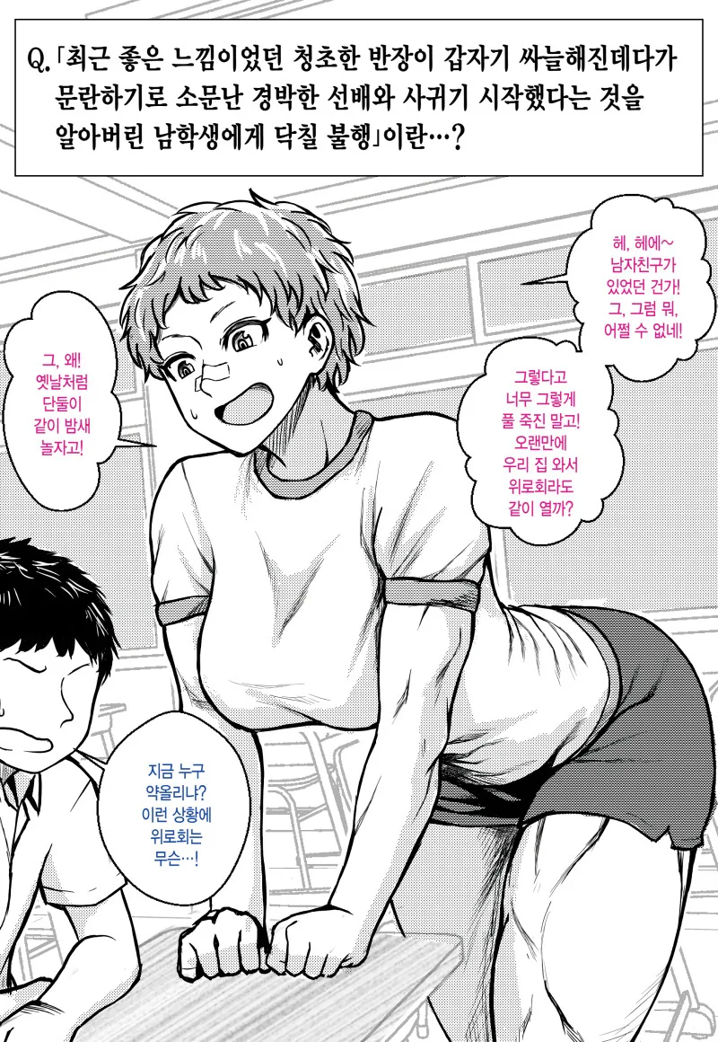 TS소녀 vs ㅇㅌㅋㄴㅋ.manwha 이미지 9