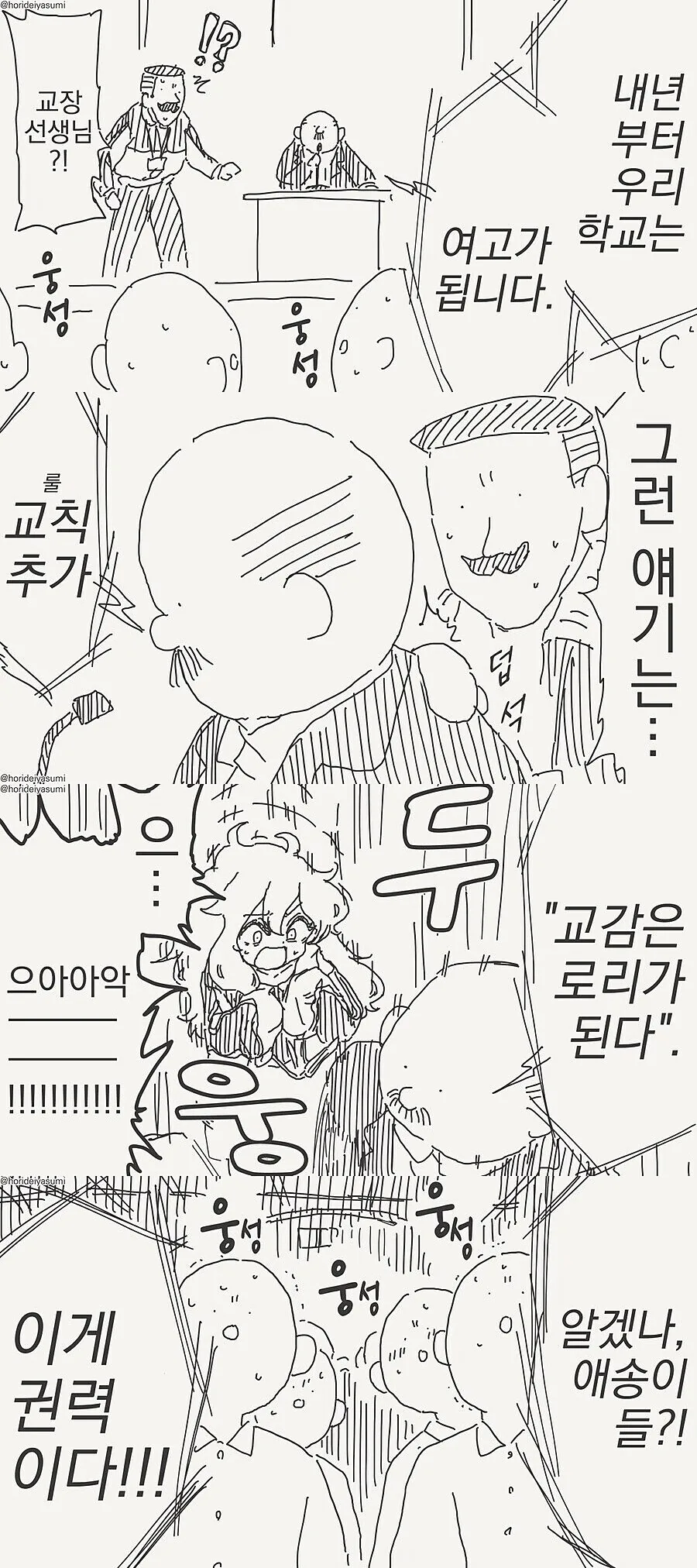 무서우면 ㄱㅅ 만지라는 만화.manhwa 이미지 11